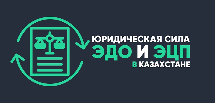Какие электронные документы обязаны принимать в РК